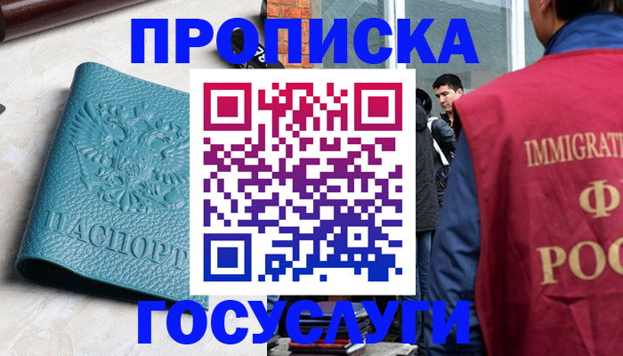 прописка штамп в Чусовом